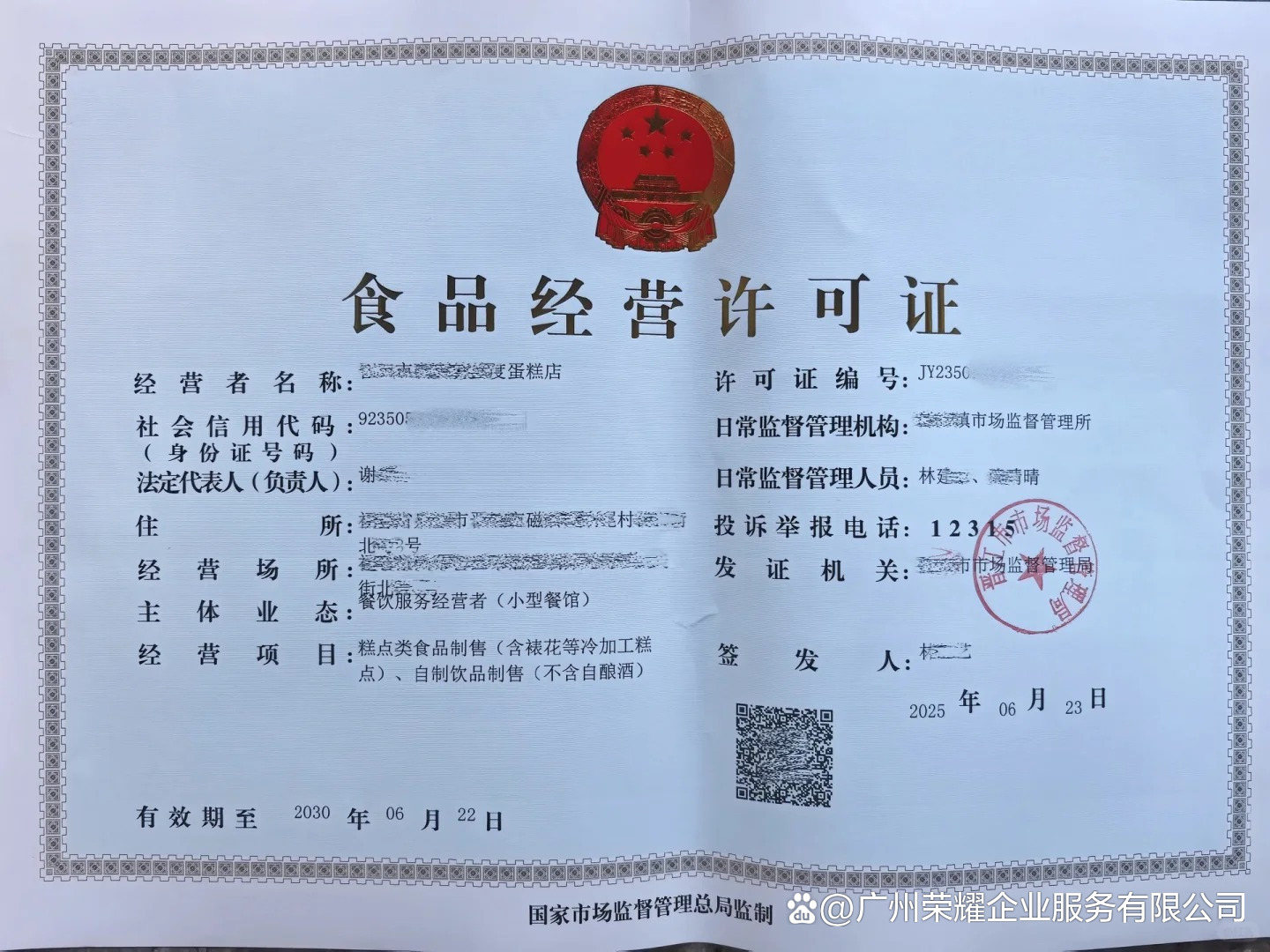 「許可證辦理」越秀區(qū)小餐飲許可證與食品經(jīng)營許可證辦理區(qū)別與流程